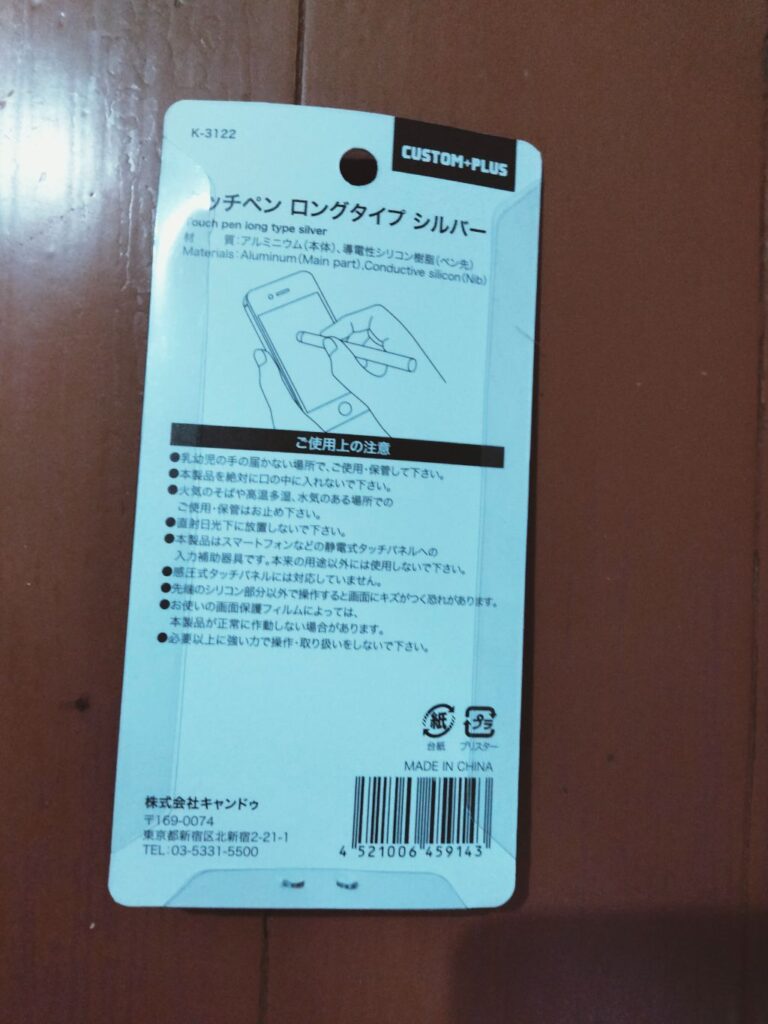 Touch　pan Can Do（キャンドゥ） スマホの操作に使えるタッチペン